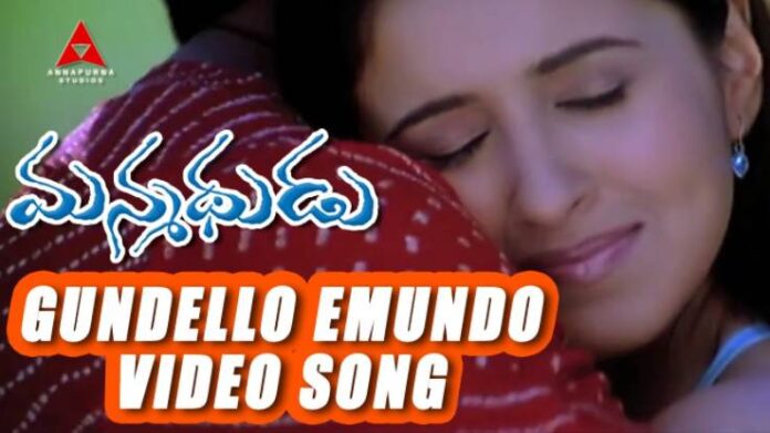 Gundello Emundo Song Lyrics