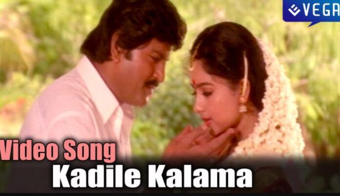 Kadile Kalama Song Lyrics