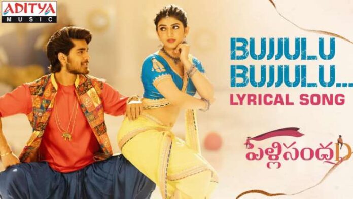 Bujjulu Bujjulu Song Lyrics