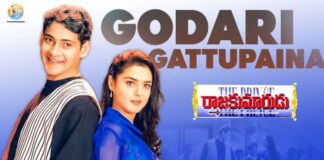 Godari Gattu Paina Song Lyrics