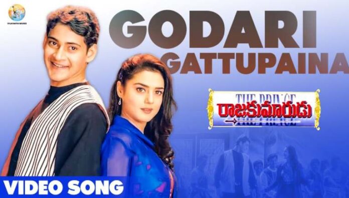 Godari Gattu Paina Song Lyrics