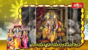 Nama Ramayanam Lyrics