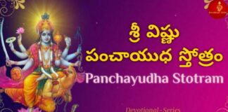 Panchayudha Stotram Lyrics