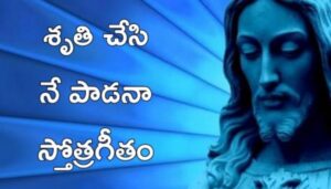 Shruthi Chesi Ne Padana Song Lyrics