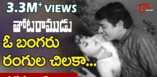 O Bangaru Rangula Chilaka Song Lyrics