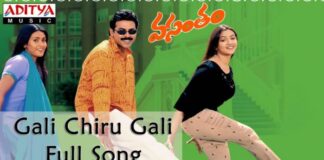 Gaali Chirugaali Song Lyrics