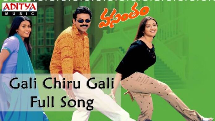 Gaali Chirugaali Song Lyrics