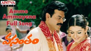 Ammo Ammayena Song Lyrics
