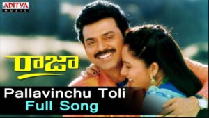 Pallavinchu Tholi Raagame Song Lyrics