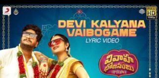 Devi Kalyana Vaibogame Song Lyrics