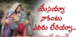 Yesayya Nakantu Evaru Leraya Song Lyrics