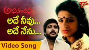 Ade Neevu Ade Nenu Song Lyrics