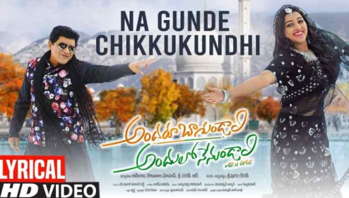 Na Gunde Chikkukundhi Song Lyrics