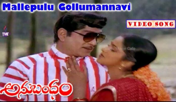 Mallepoolu Gollumannavi Song Lyrics