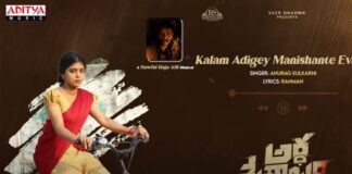 Kalam Adigey Manishante Evaru Song Lyrics