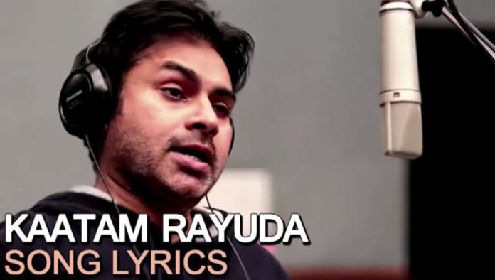 Katama Rayuda Song Lyrics