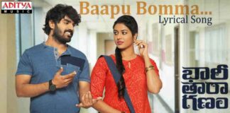 Bapu Bomma Song Lyrics