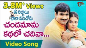 Chandamama Kadhalo Chadiva song Lyrics