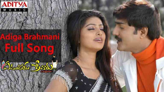 Adiga Brahmani Song Lyrics