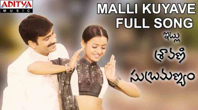 Malli Kuyave Song Lyrics