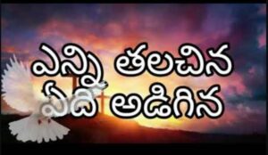 Enni Thalachina Song Lyrics