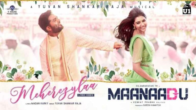Meherezylaa Song Lyrics