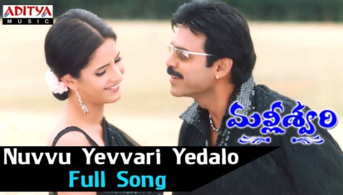 Nuvu Evvari Yedalo Song Lyrics