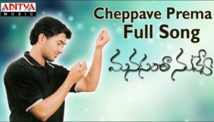Cheppave Prema Song Lyrics