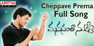 Cheppave Prema Song Lyrics