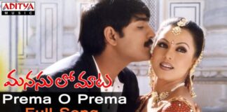 Prema O Prema Vachava Song Lyrics