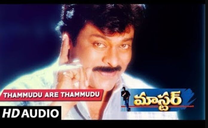 Thammudu Are Thammudu Telugu Song Lyrics