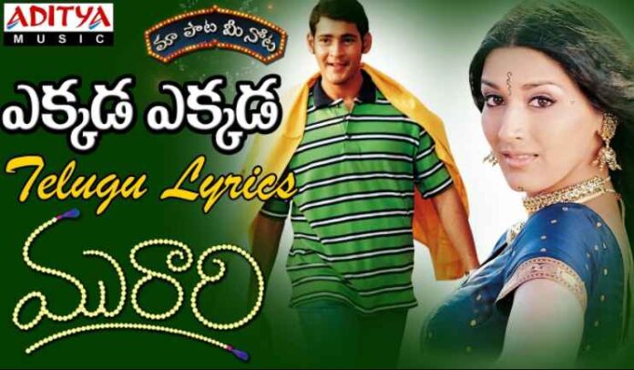 Ekkada Ekkada Song Lyrics