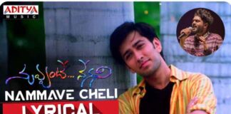 Nammave Cheli Song Lyrics