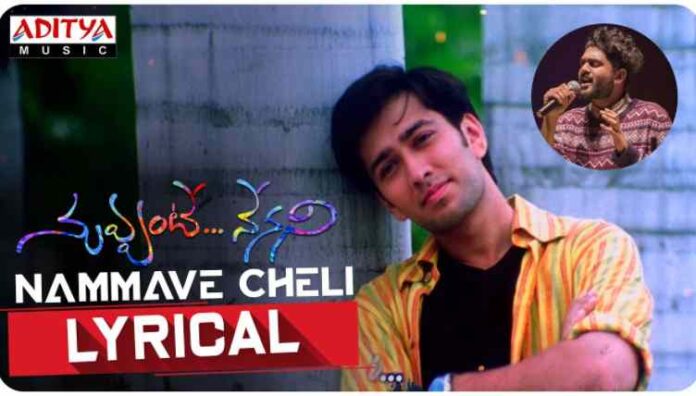 Nammave Cheli Song Lyrics