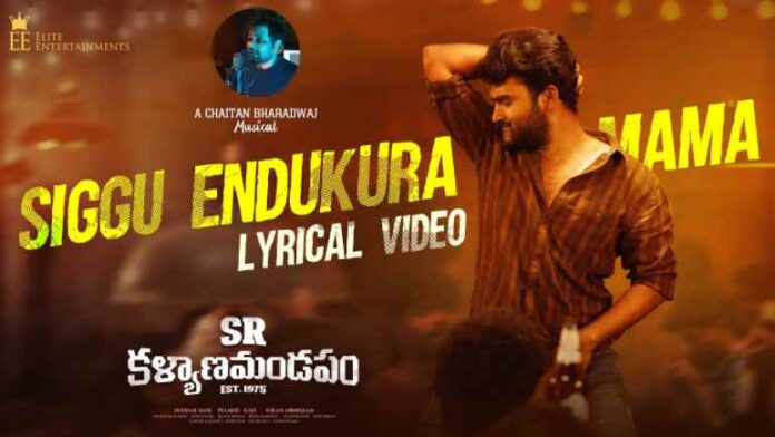 Sigguendukura Mama Song Lyrics