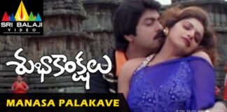 Manasa Palakave Song Lyrics