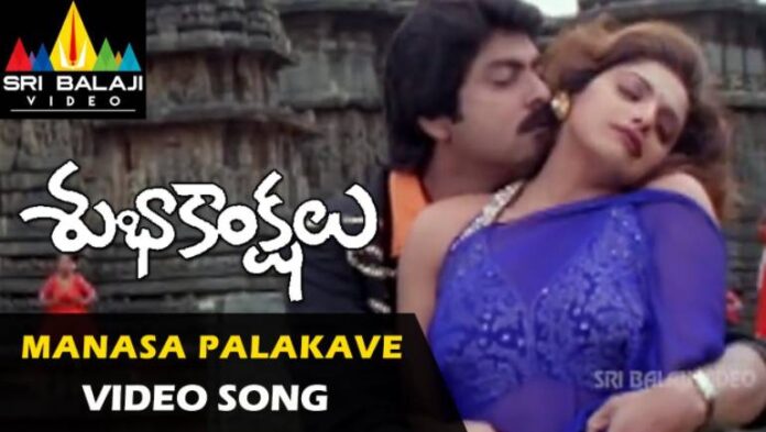 Manasa Palakave Song Lyrics