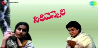 Ee Gaali Ee Nela Song Lyrics