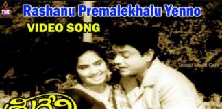 Raasanu Premalekhalenno Song Lyrics