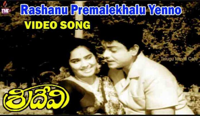 Raasanu Premalekhalenno Song Lyrics