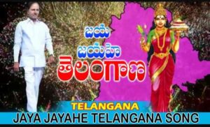 Jaya Jayahe Telangana Song Lyrics