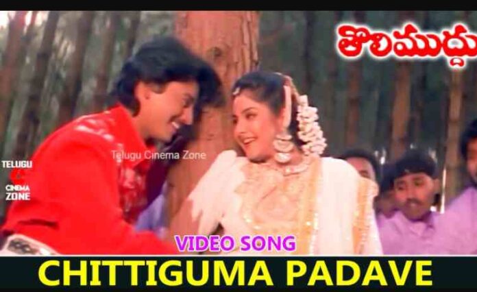 Chittigumma Padave Song Lyrics