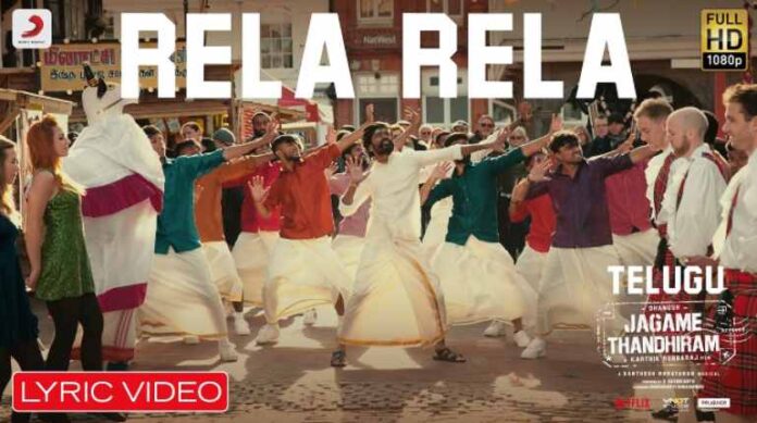 Rela Rela Song Lyrics