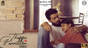 Thappu Pannitten Song Lyrics