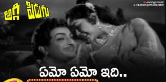 Emo Emo Idhi Song Lyrics