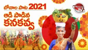 Kanakavva Bonalu Song Lyrics