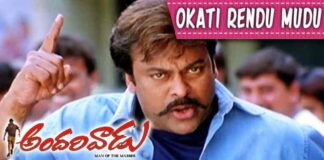 Okati Rendu Song Lyrics