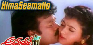 Himaseemallo Song Lyrics