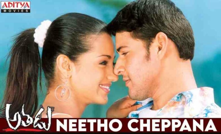 Neetho Cheppana Song Lyrics