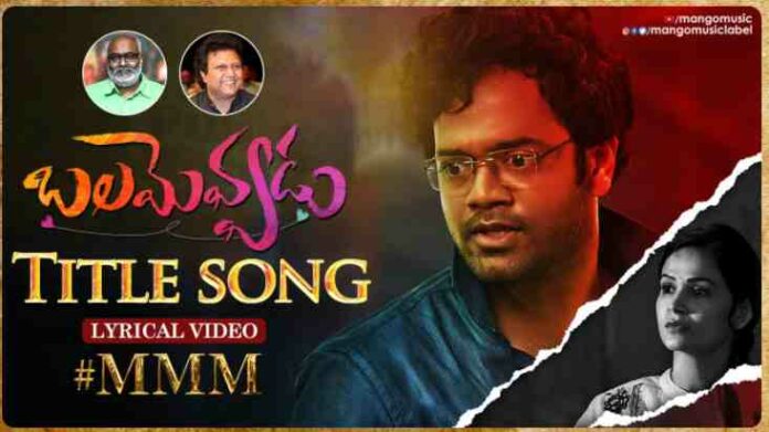 Balamevvadu Title Song Lyrics